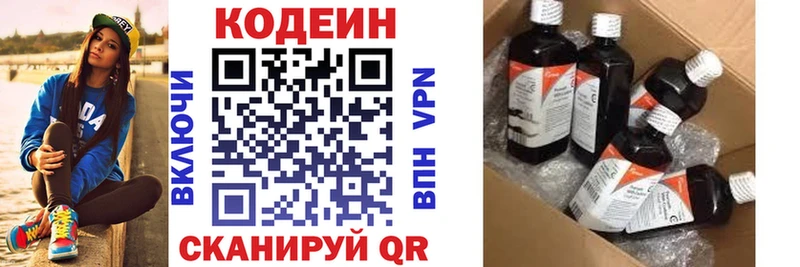 Codein напиток Lean (лин) Духовщина